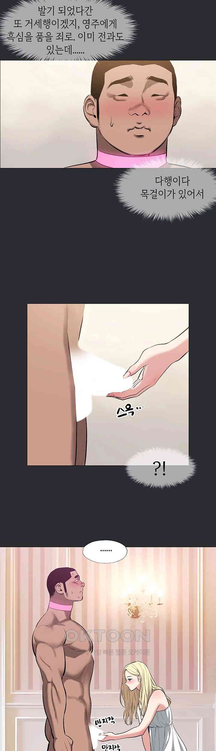 Reproducing Till My Dick Falls Off Raw Chapter 7 Page 34