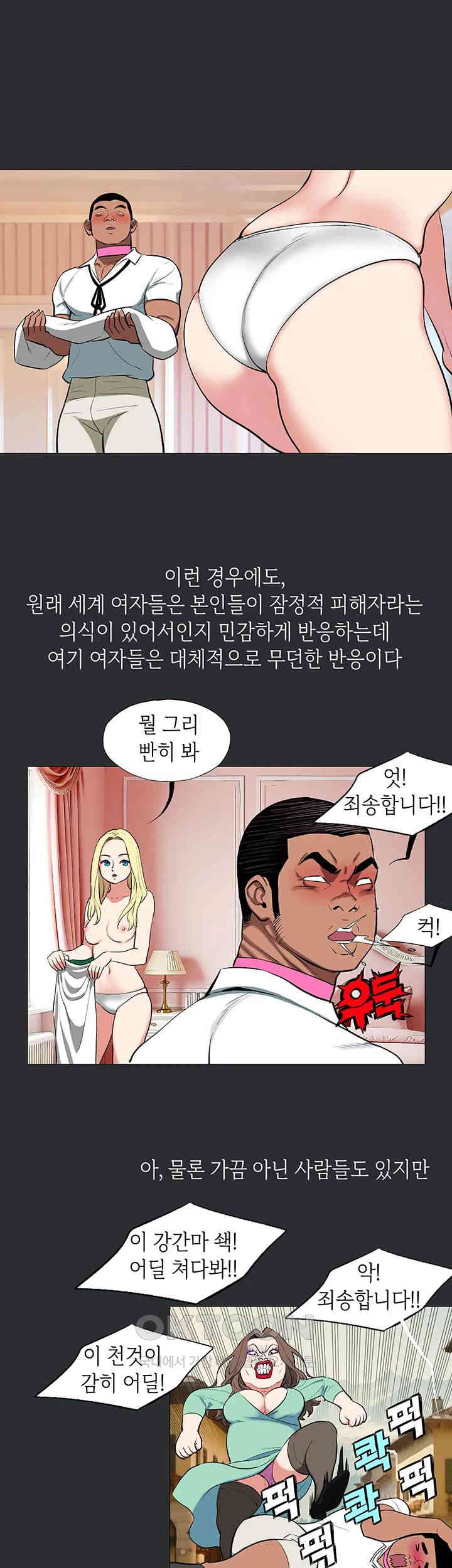 Reproducing Till My Dick Falls Off Raw Chapter 8 Page 13