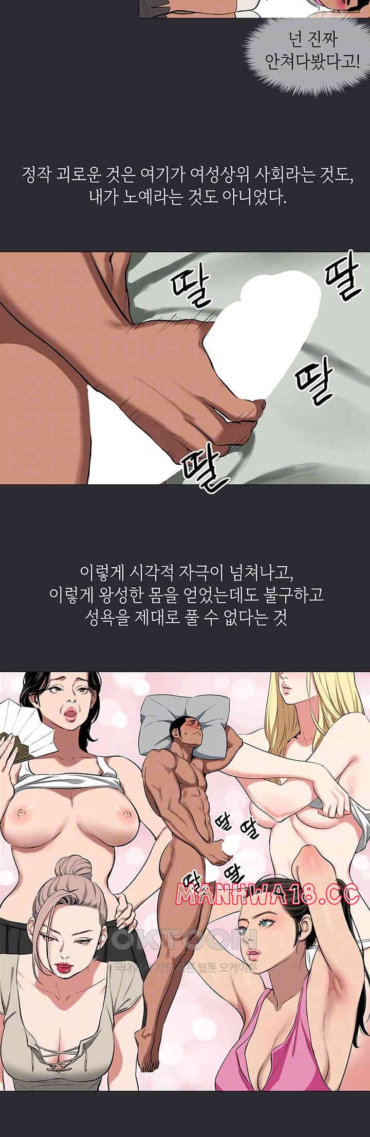 Reproducing Till My Dick Falls Off Raw Chapter 8 Page 14