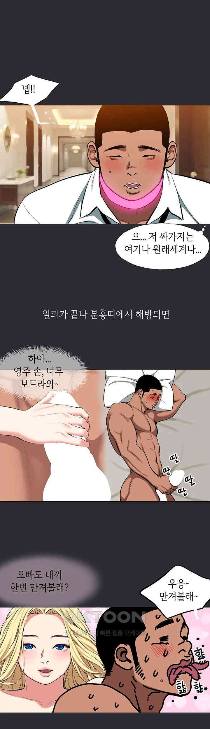 Reproducing Till My Dick Falls Off Raw Chapter 8 Page 19