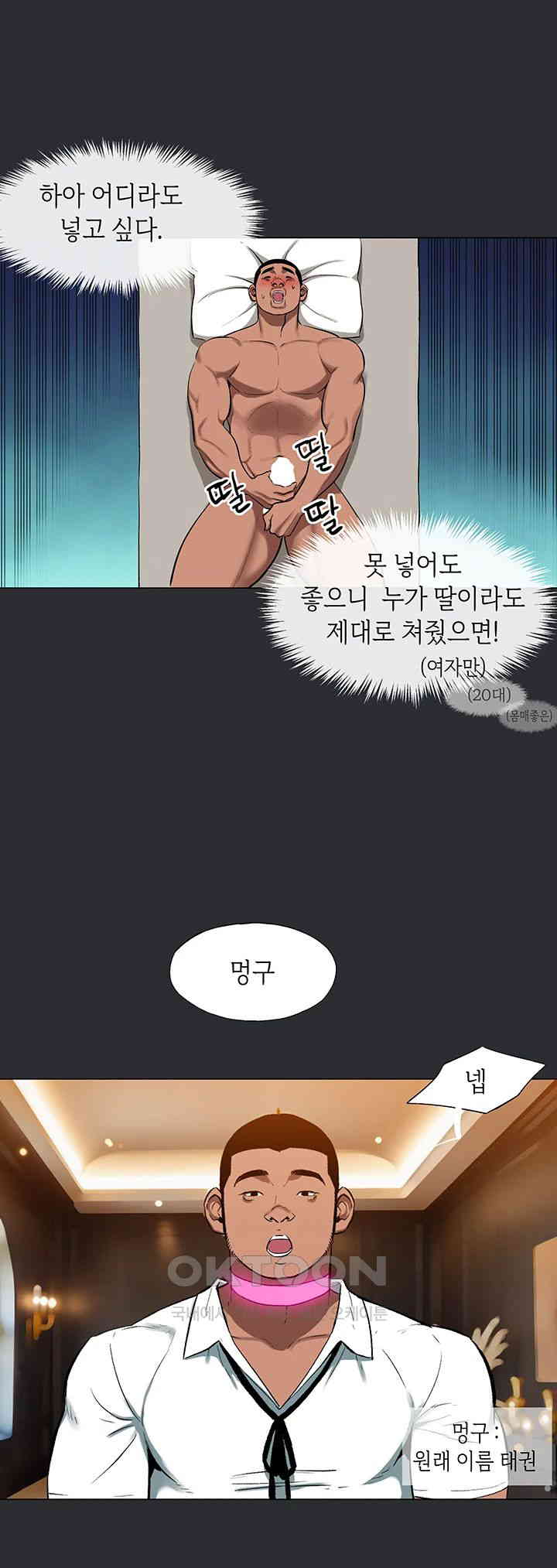 Reproducing Till My Dick Falls Off Raw Chapter 8 Page 20
