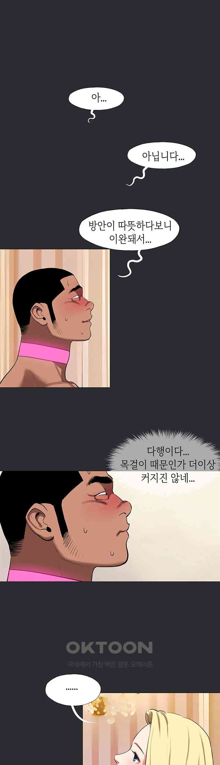Reproducing Till My Dick Falls Off Raw Chapter 8 Page 5