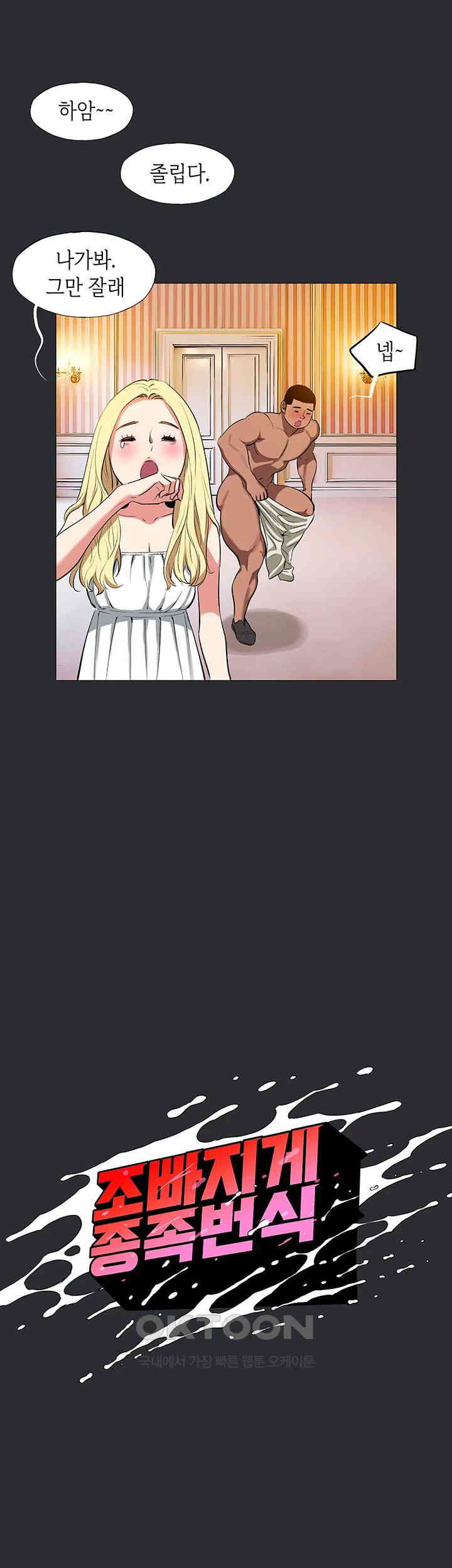 Reproducing Till My Dick Falls Off Raw Chapter 8 Page 7