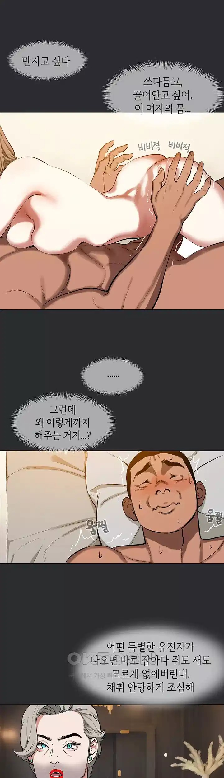 Reproducing Till My Dick Falls Off Raw Chapter 9 Page 15