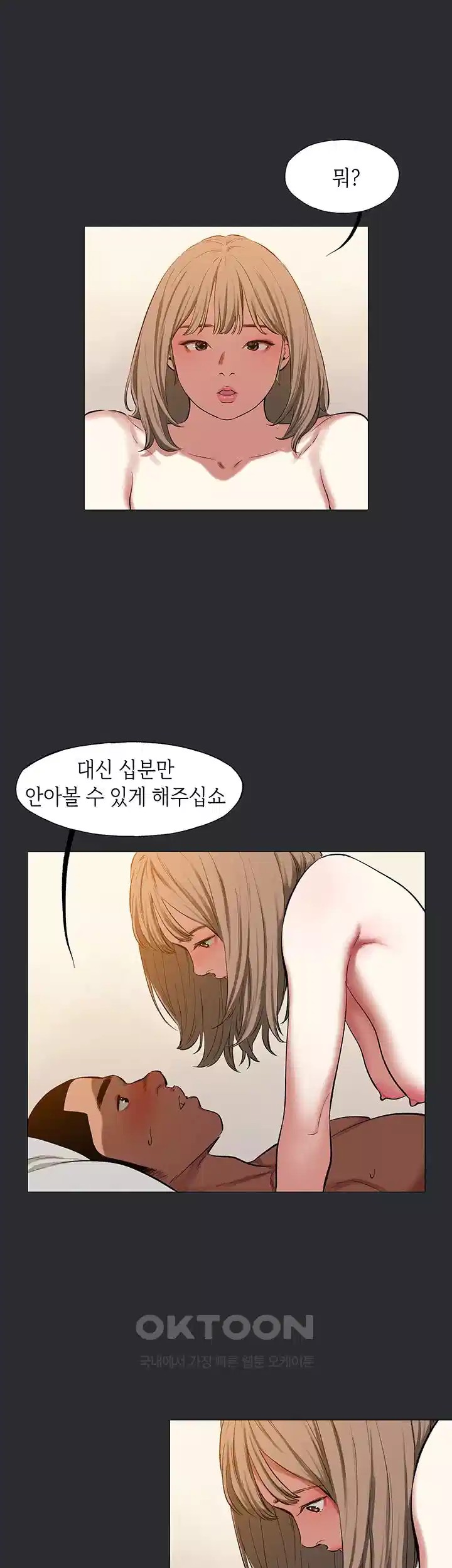 Reproducing Till My Dick Falls Off Raw Chapter 9 Page 22