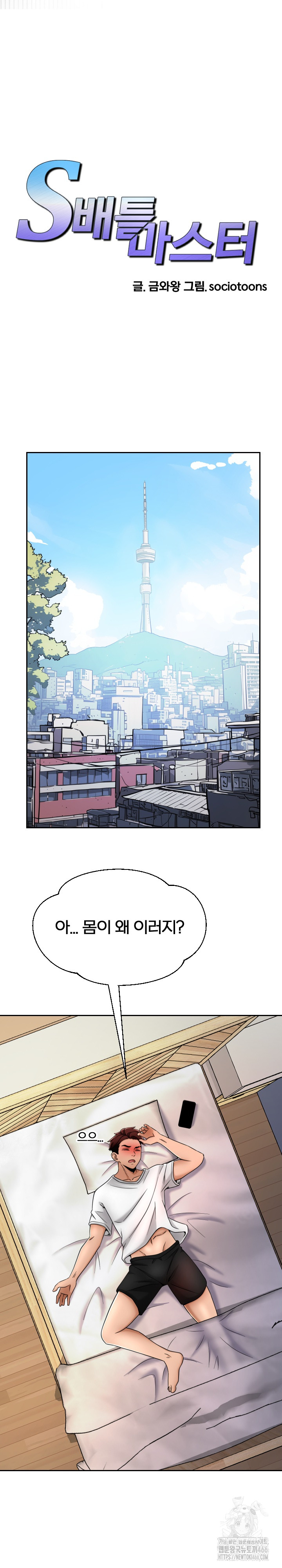 S Battle Master Raw Chapter 1 Page 21
