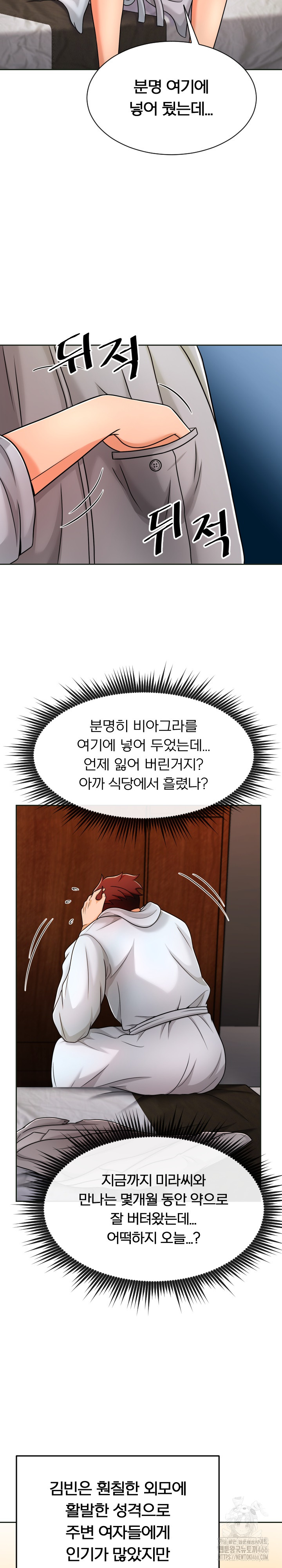 S Battle Master Raw Chapter 1 Page 3