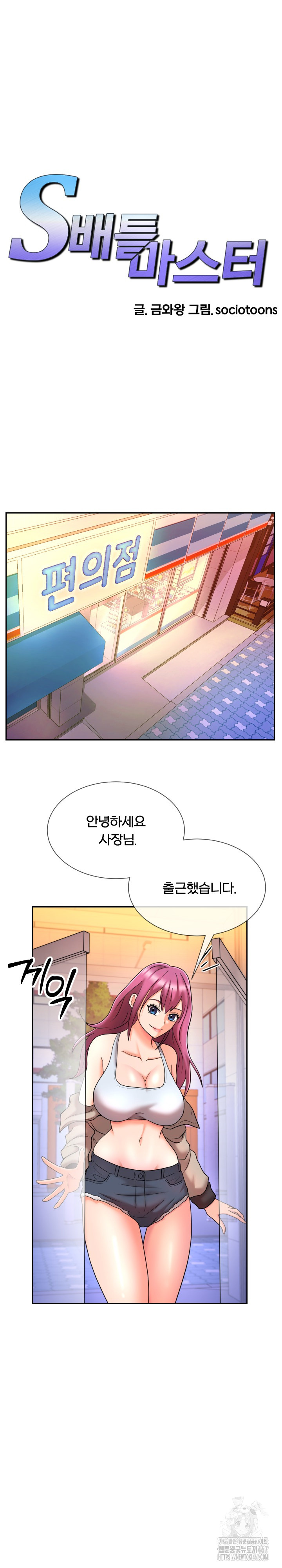 S Battle Master Raw Chapter 10 Page 2