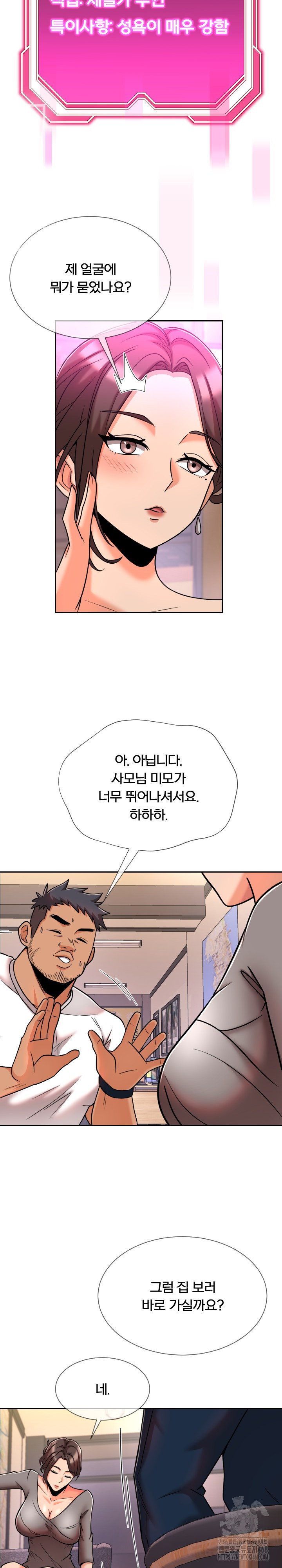 S Battle Master Raw Chapter 11 Page 12