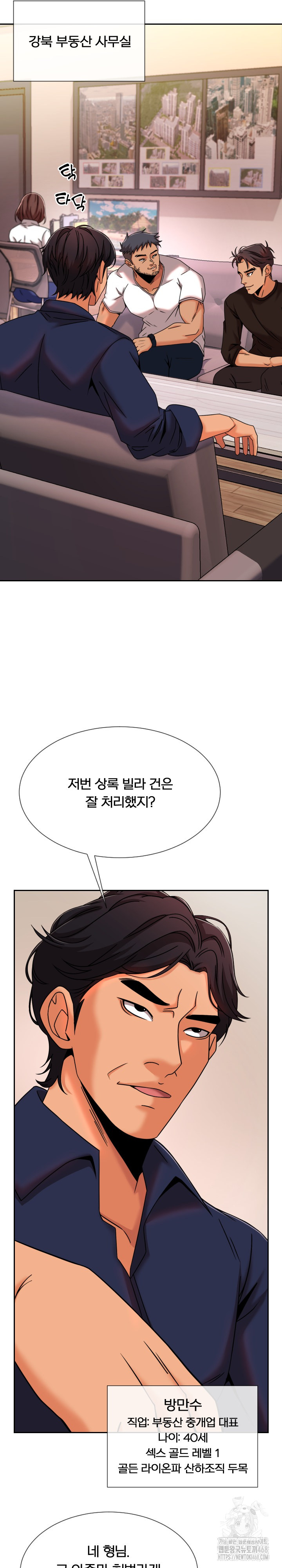 S Battle Master Raw Chapter 11 Page 3