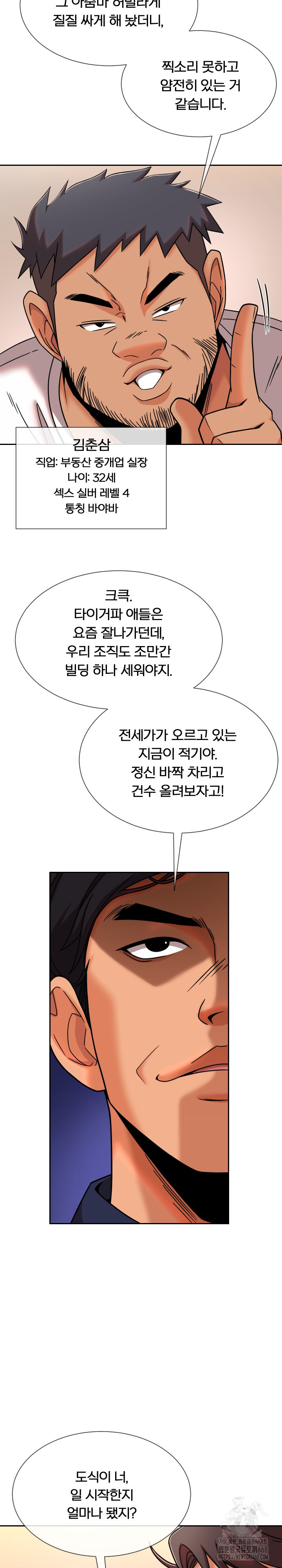 S Battle Master Raw Chapter 11 Page 4
