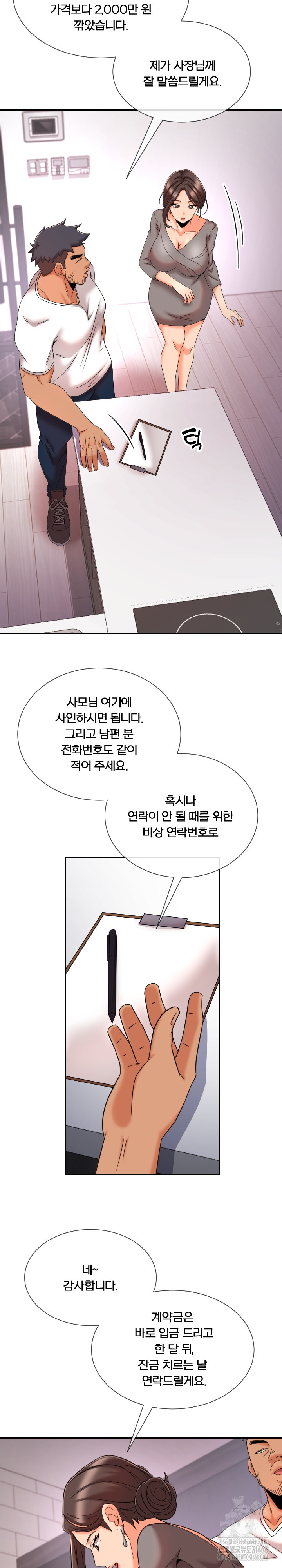 S Battle Master Raw Chapter 12 Page 21