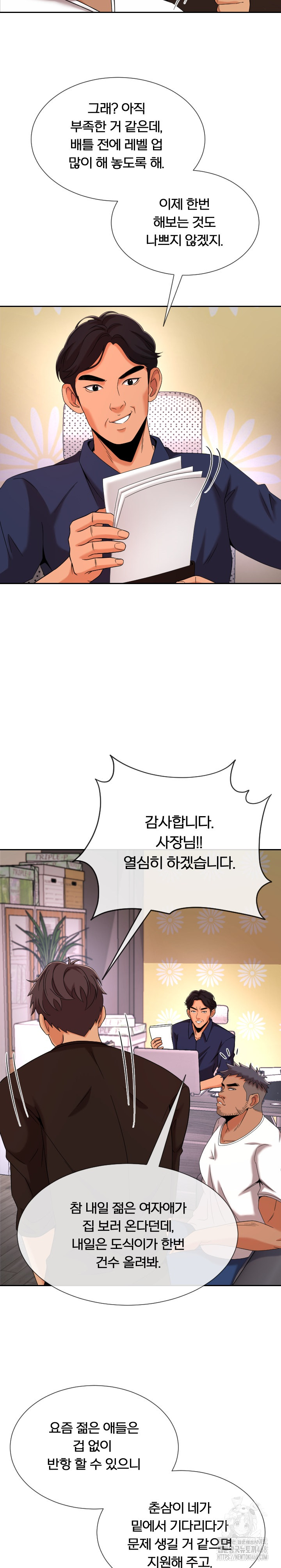 S Battle Master Raw Chapter 12 Page 25