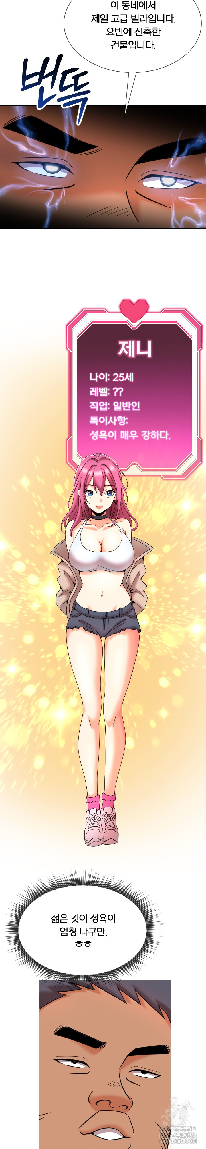 S Battle Master Raw Chapter 12 Page 28