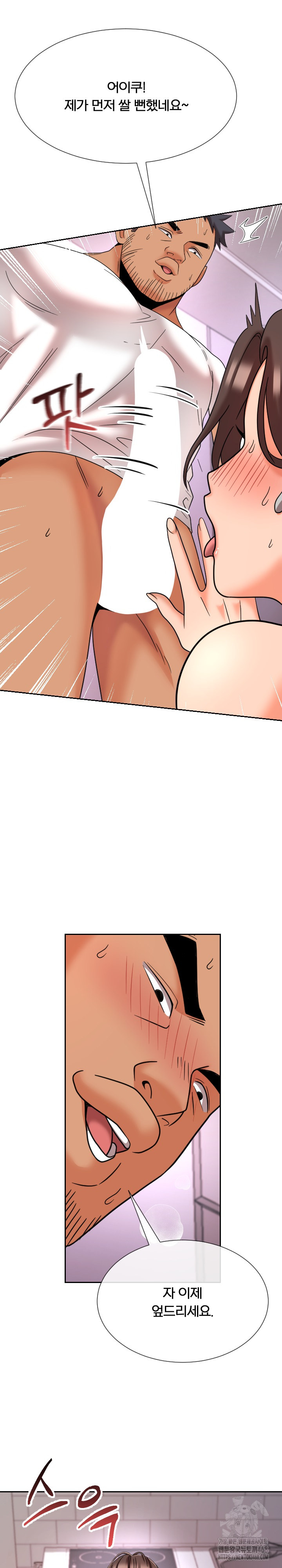 S Battle Master Raw Chapter 12 Page 7