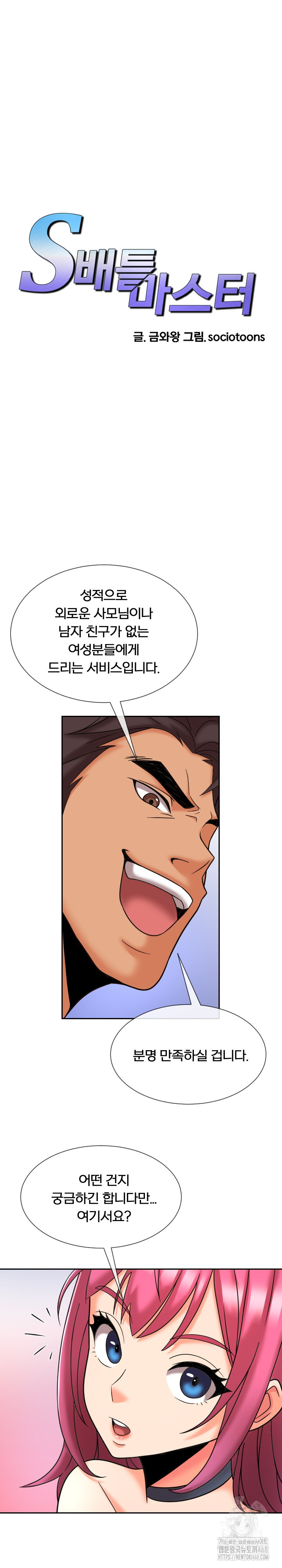 S Battle Master Raw Chapter 13 Page 2