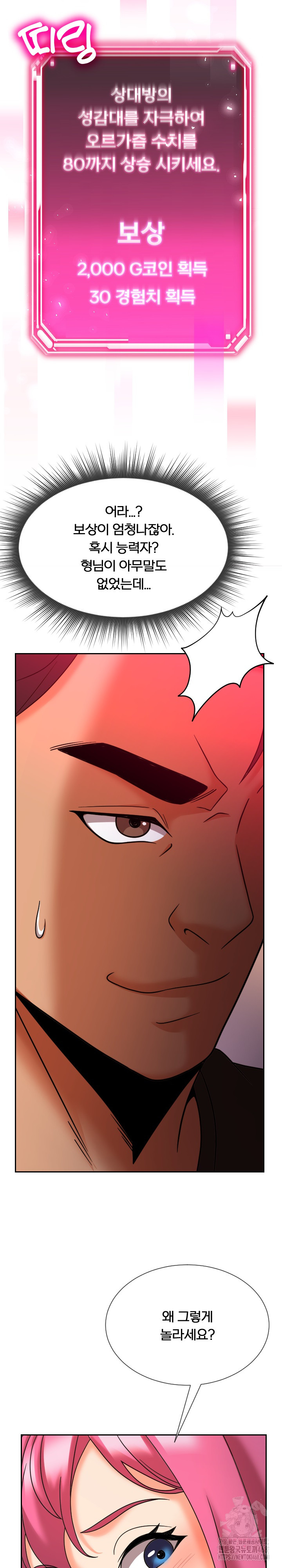 S Battle Master Raw Chapter 13 Page 4