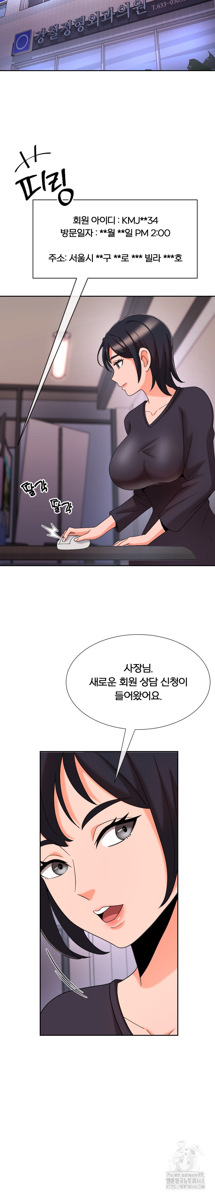 S Battle Master Raw Chapter 14 Page 12
