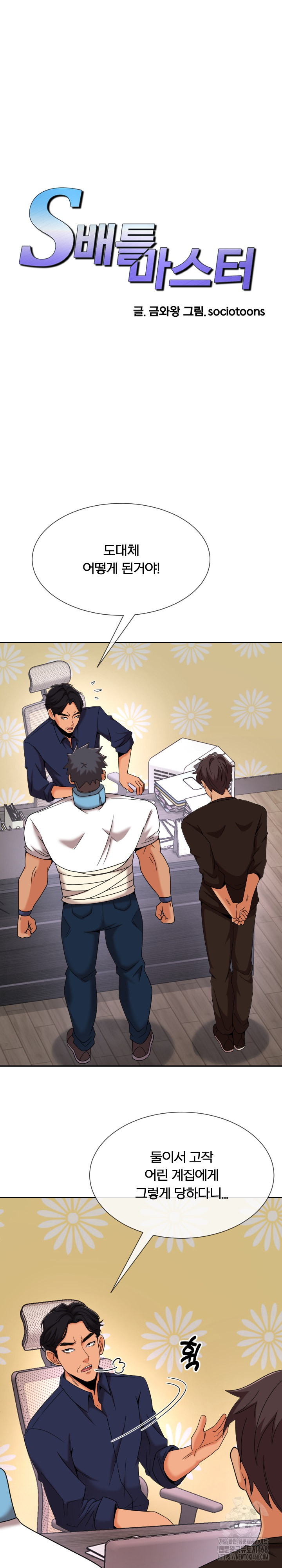 S Battle Master Raw Chapter 14 Page 2