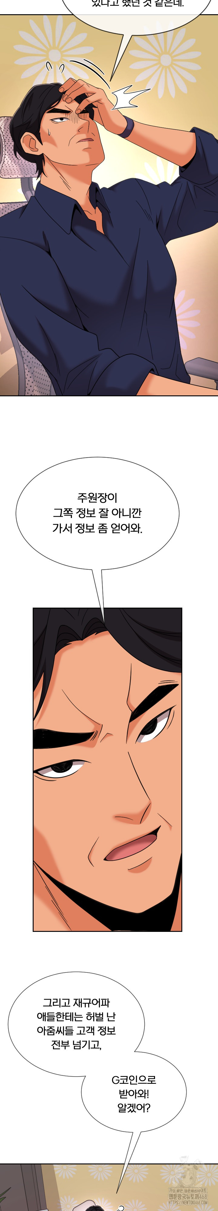 S Battle Master Raw Chapter 14 Page 4