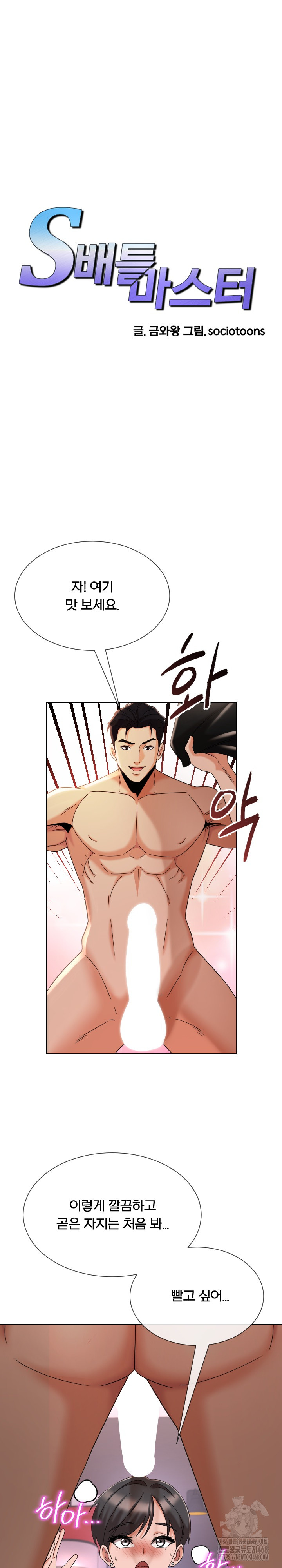 S Battle Master Raw Chapter 15 Page 2