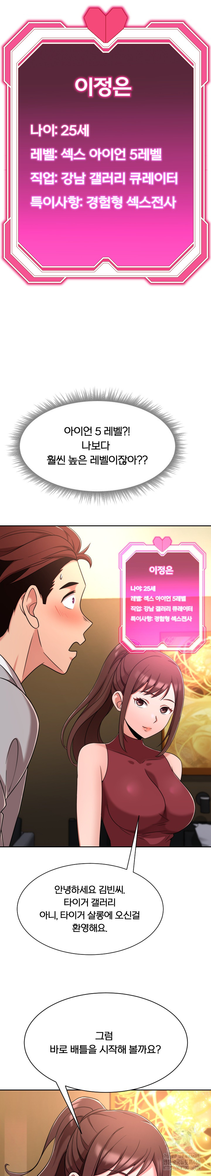 S Battle Master Raw Chapter 3 Page 20
