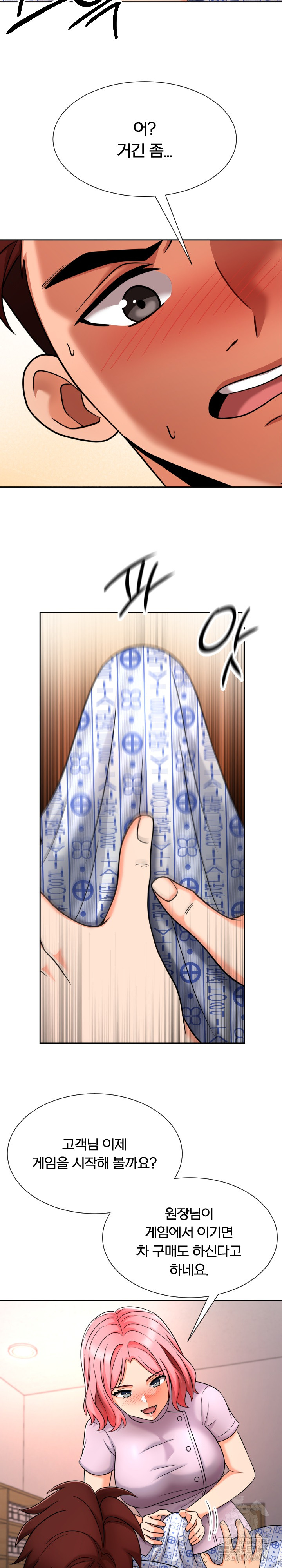 S Battle Master Raw Chapter 5 Page 6