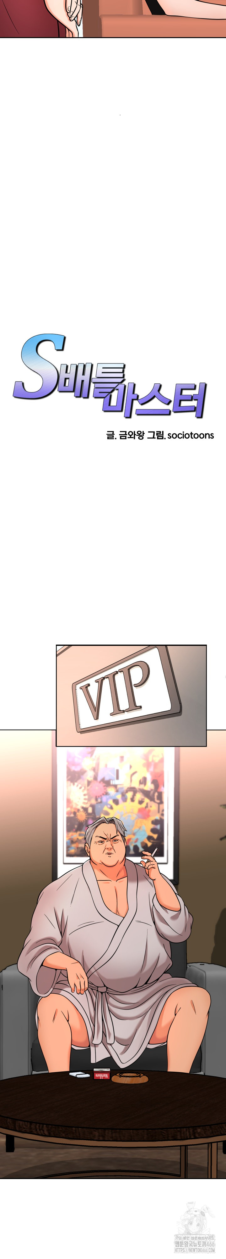 S Battle Master Raw Chapter 6 Page 7