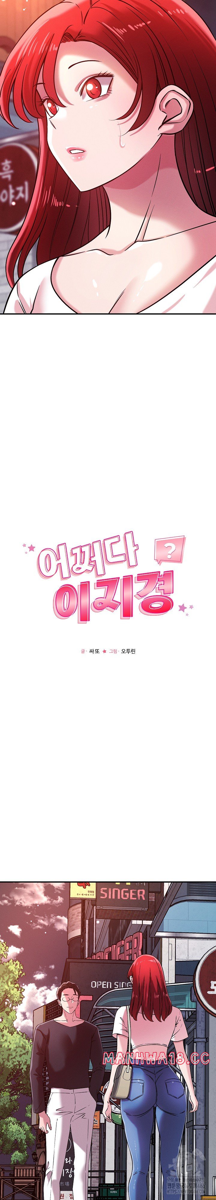 How did we get here Lee Ji-Kyung Raw Chapter 49 Page 4