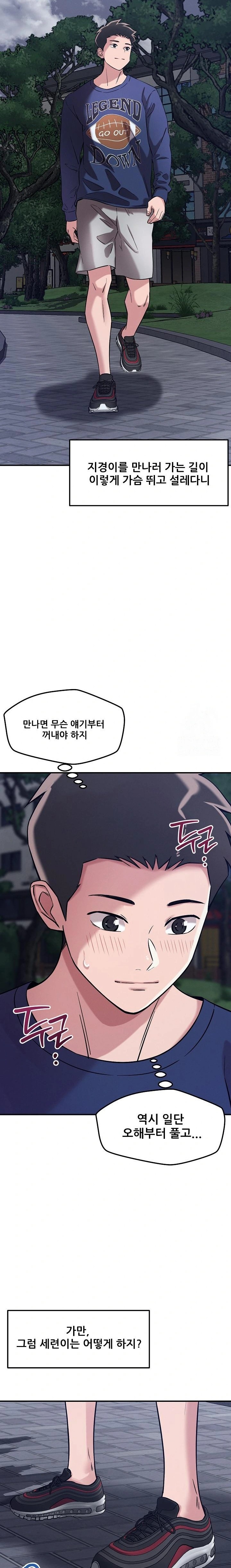 How did we get here Lee Ji-Kyung Raw Chapter 59 Page 14