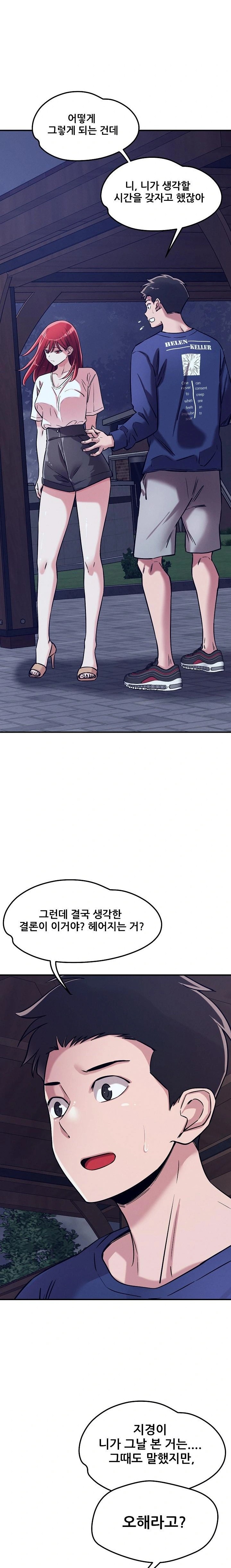 How did we get here Lee Ji-Kyung Raw Chapter 59 Page 21