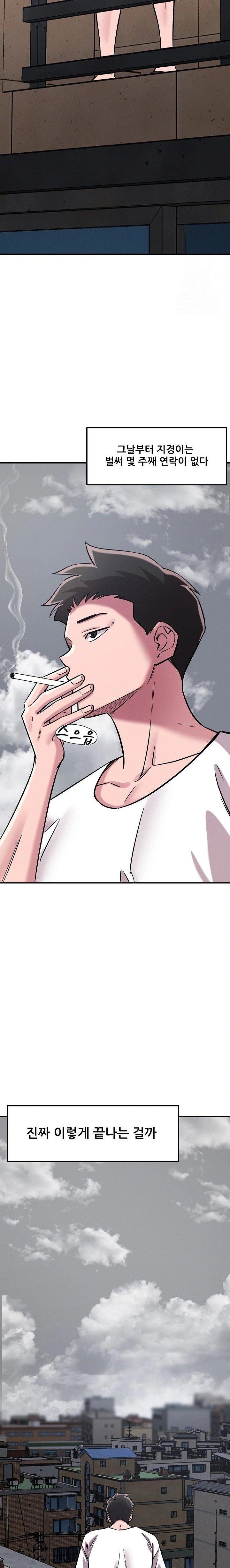 How did we get here Lee Ji-Kyung Raw Chapter 59 Page 5