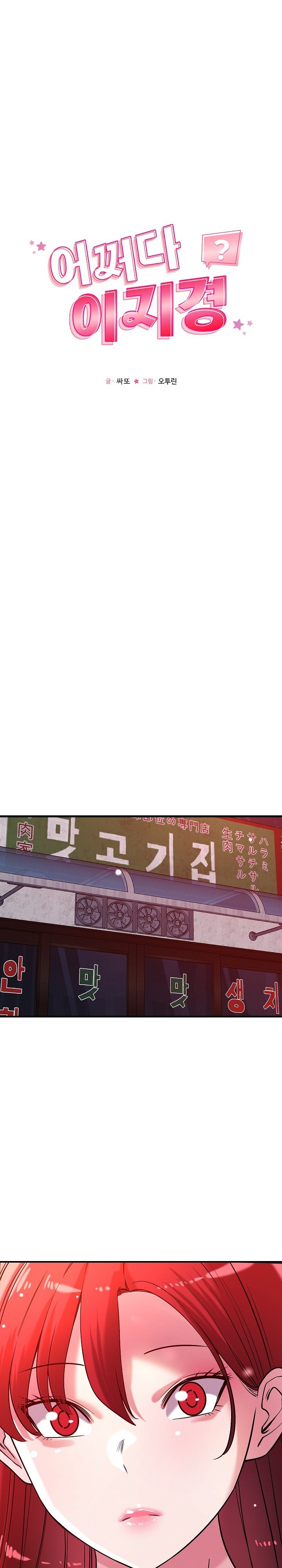 How did we get here Lee Ji-Kyung Raw Chapter 50 Page 1
