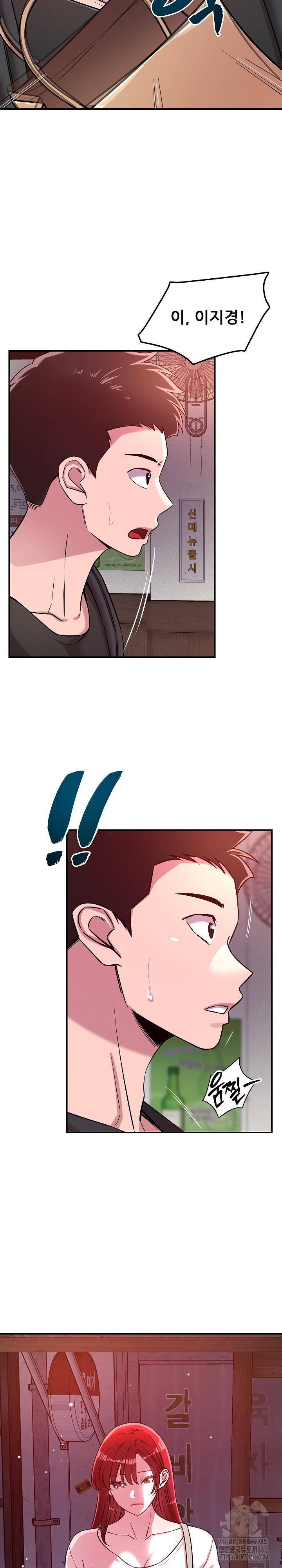How did we get here Lee Ji-Kyung Raw Chapter 50 Page 5