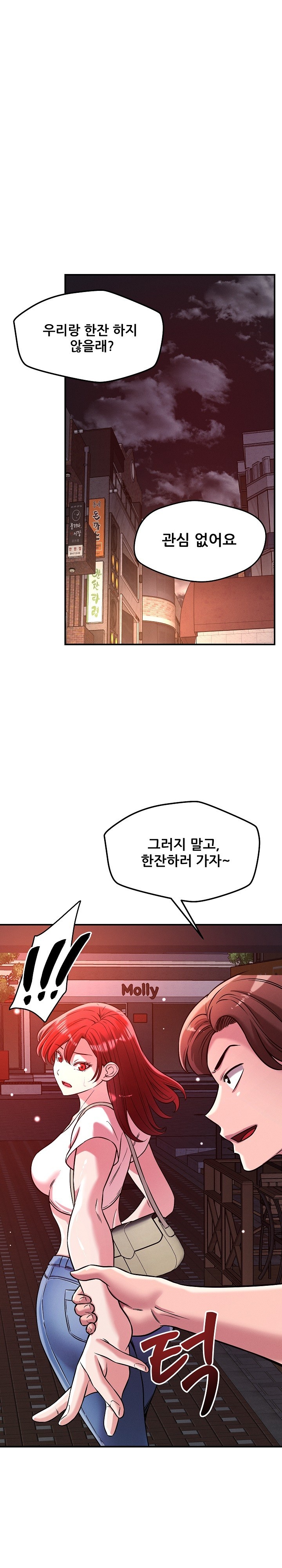 How did we get here Lee Ji-Kyung Raw Chapter 51 Page 1