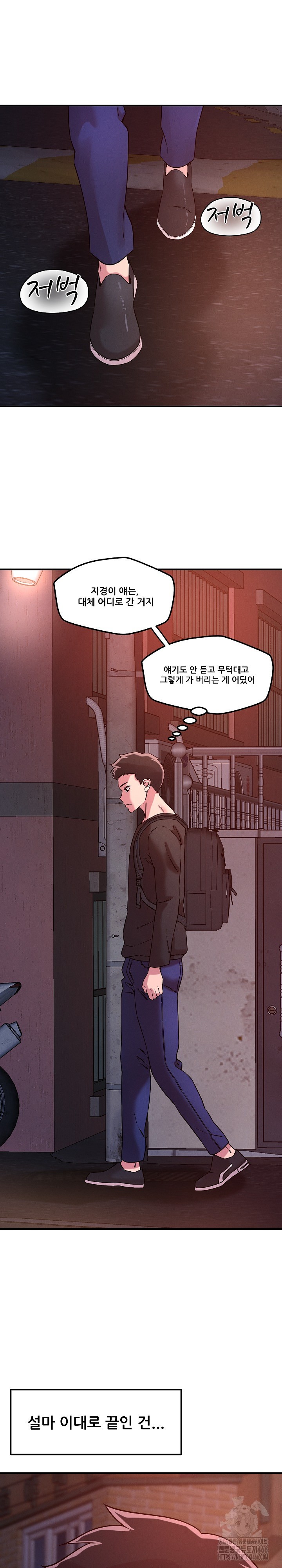How did we get here Lee Ji-Kyung Raw Chapter 51 Page 13