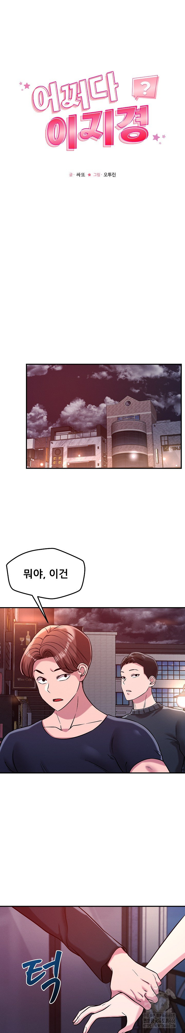 How did we get here Lee Ji-Kyung Raw Chapter 51 Page 4