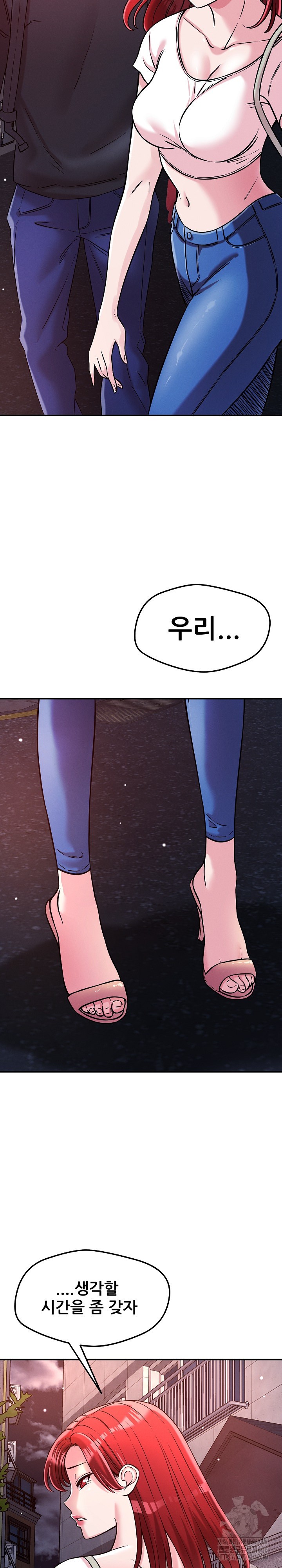 How did we get here Lee Ji-Kyung Raw Chapter 52 Page 13