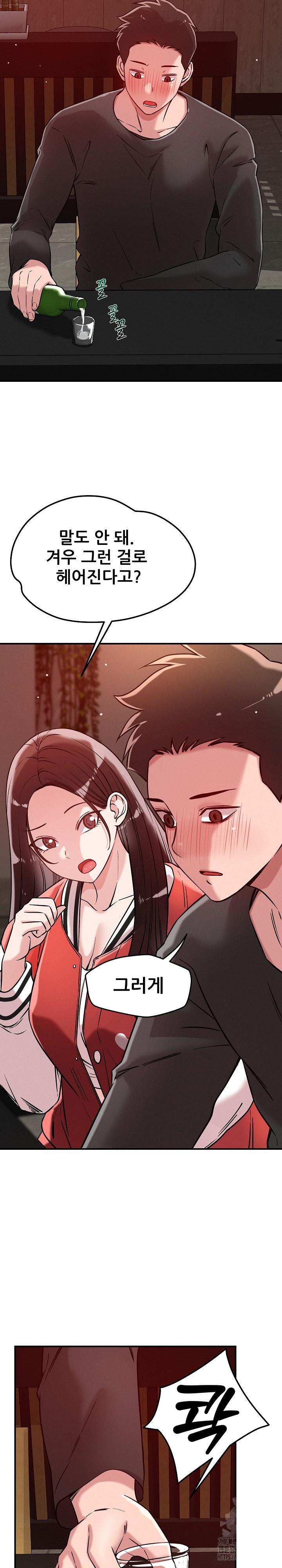 How did we get here Lee Ji-Kyung Raw Chapter 53 Page 10