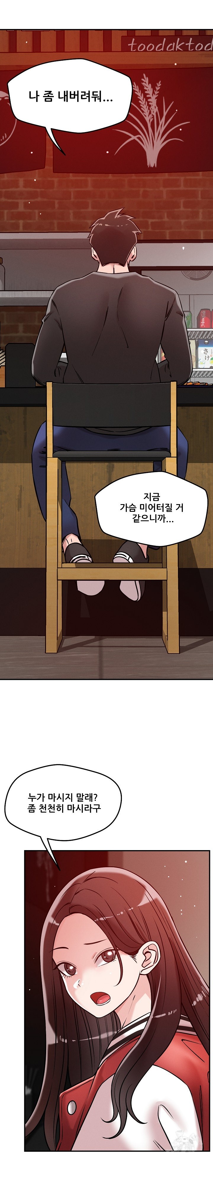 How did we get here Lee Ji-Kyung Raw Chapter 53 Page 12