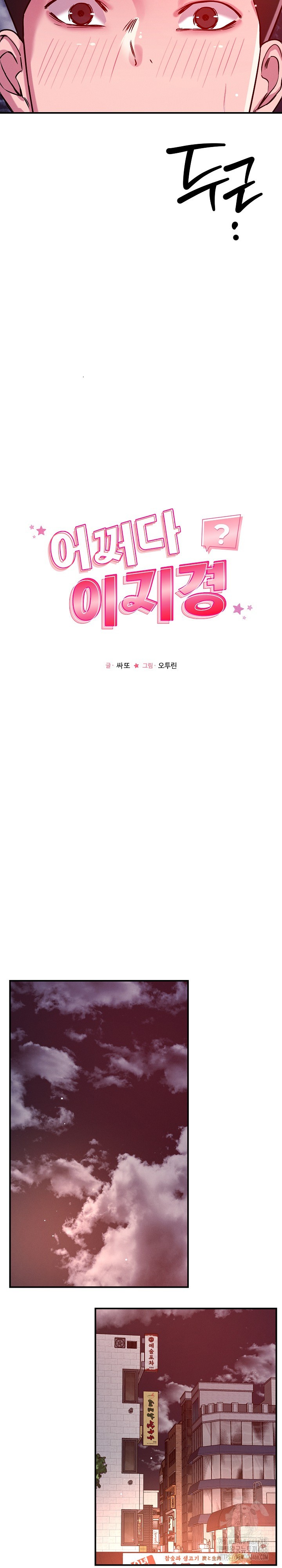 How did we get here Lee Ji-Kyung Raw Chapter 53 Page 4