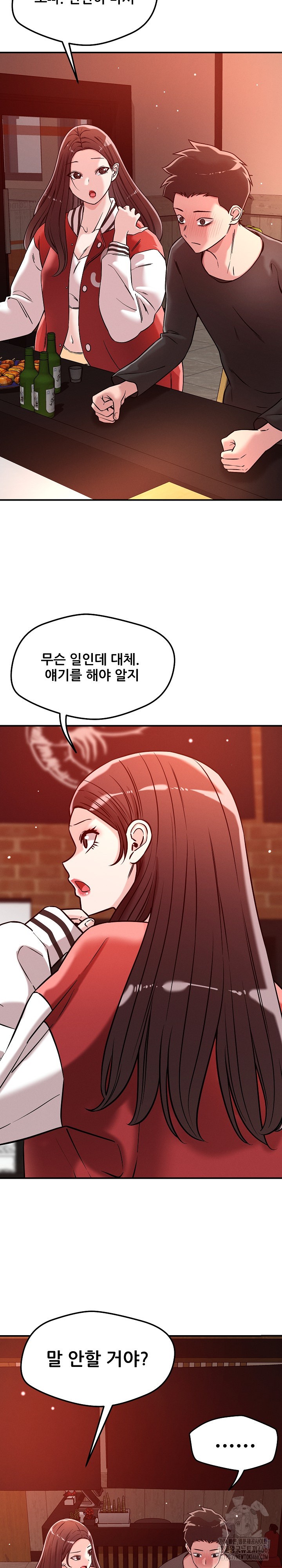 How did we get here Lee Ji-Kyung Raw Chapter 53 Page 7