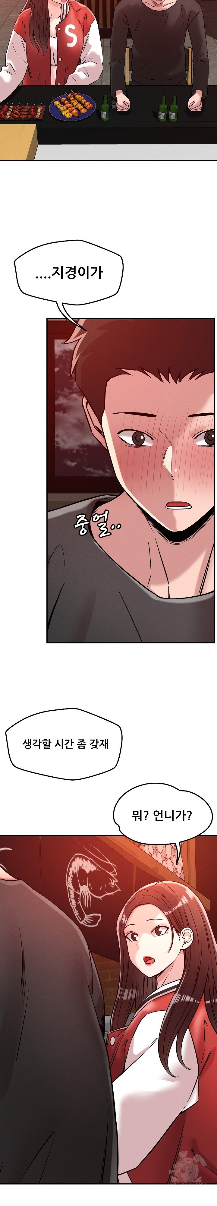 How did we get here Lee Ji-Kyung Raw Chapter 53 Page 8