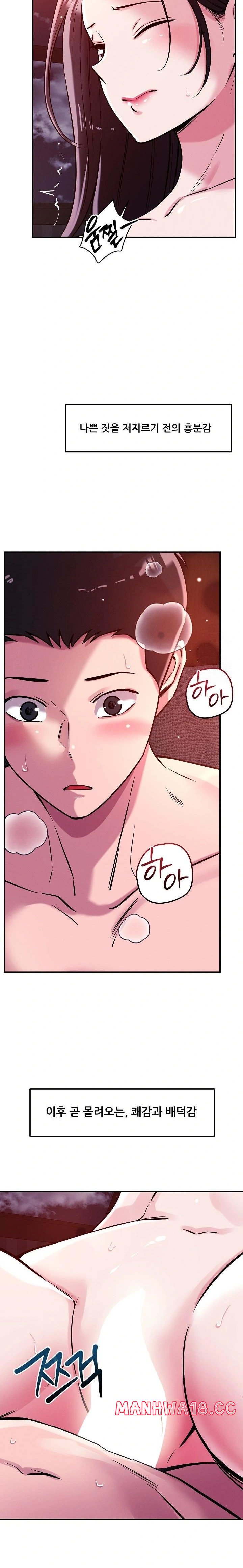 How did we get here Lee Ji-Kyung Raw Chapter 54 Page 13