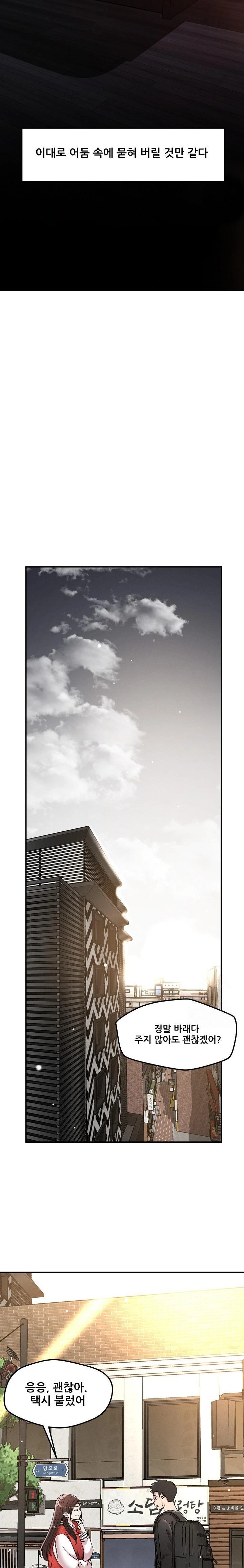 How did we get here Lee Ji-Kyung Raw Chapter 54 Page 19