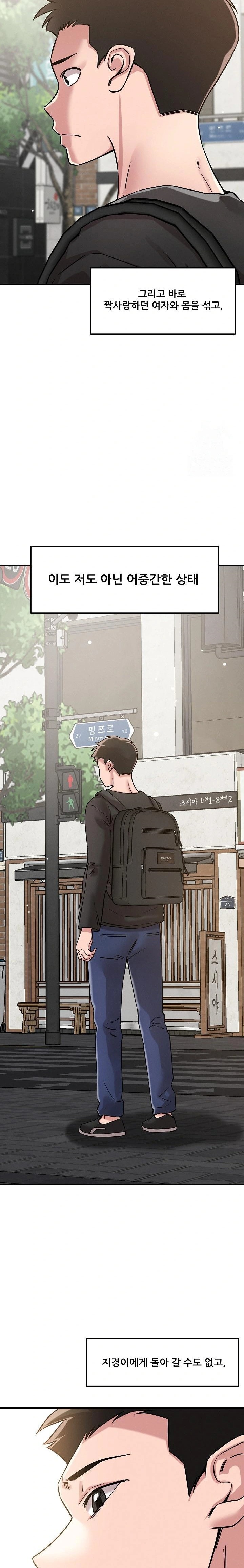 How did we get here Lee Ji-Kyung Raw Chapter 54 Page 22