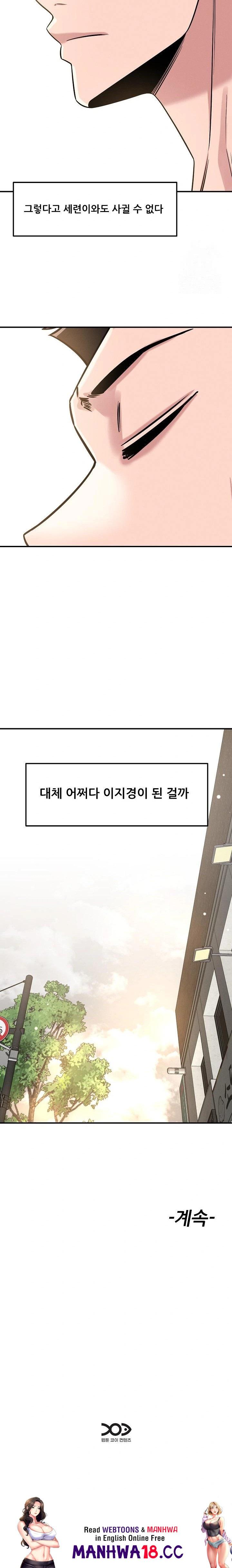 How did we get here Lee Ji-Kyung Raw Chapter 54 Page 23