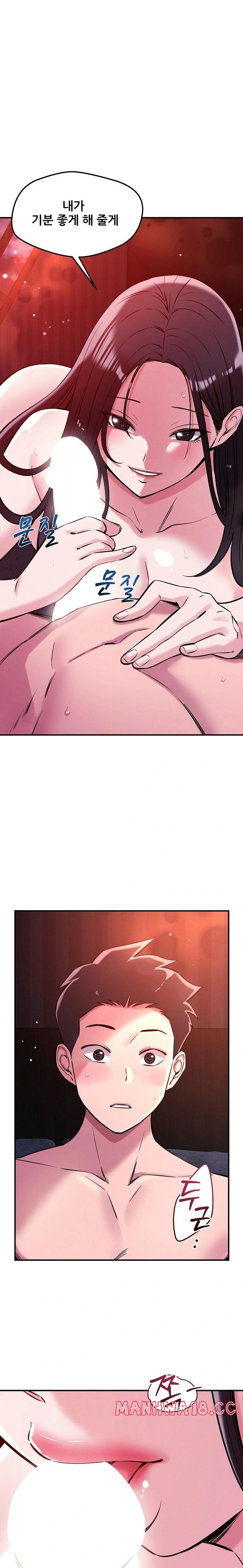 How did we get here Lee Ji-Kyung Raw Chapter 54 Page 7