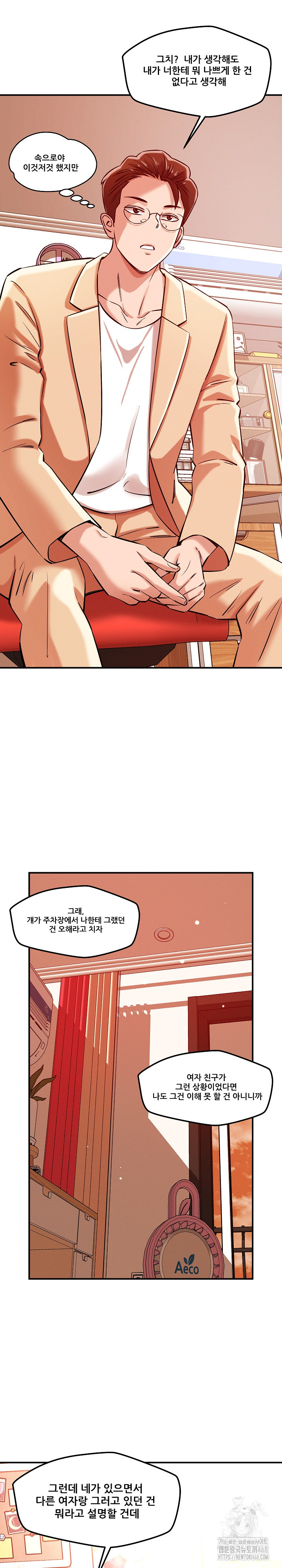 How did we get here Lee Ji-Kyung Raw Chapter 55 Page 10