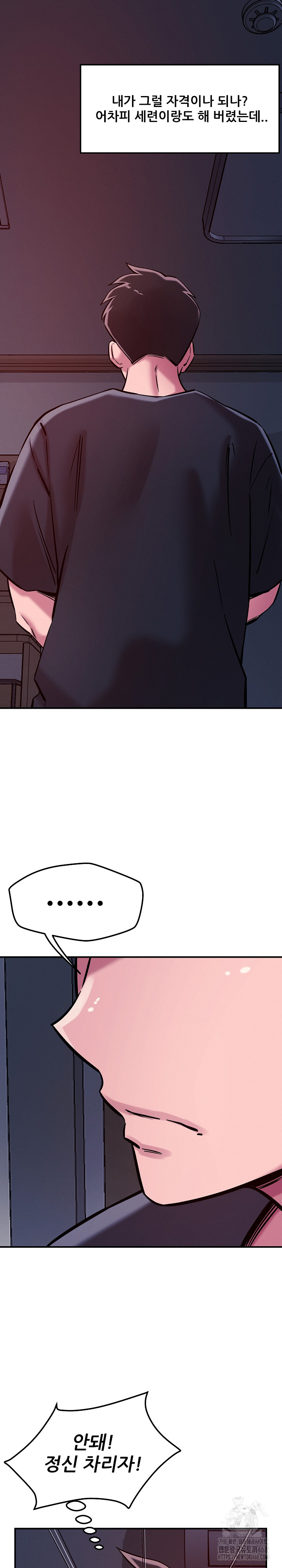 How did we get here Lee Ji-Kyung Raw Chapter 55 Page 19